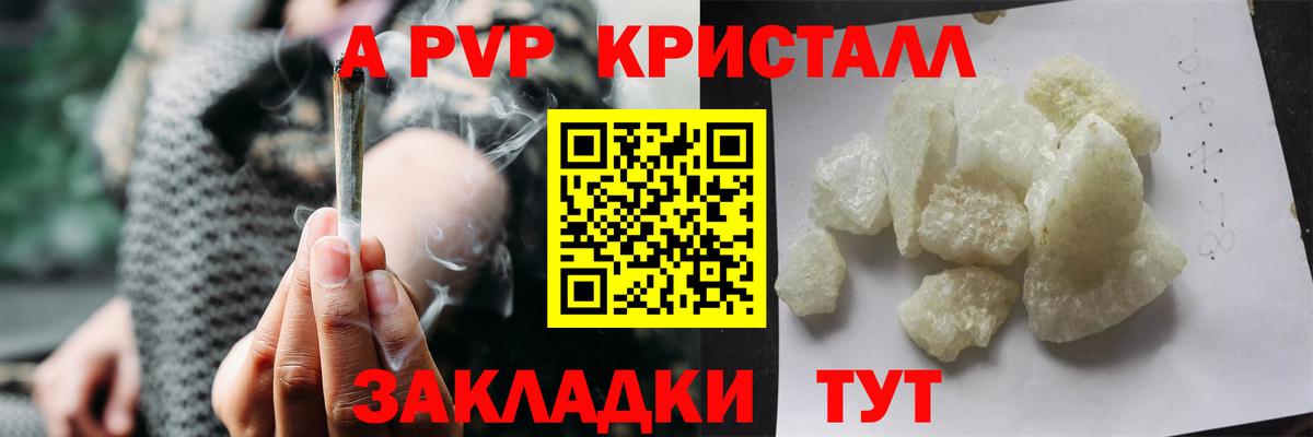 A-PVP кристаллы  Верхняя Пышма  A-PVP СК КРИС  А ПВП мука 