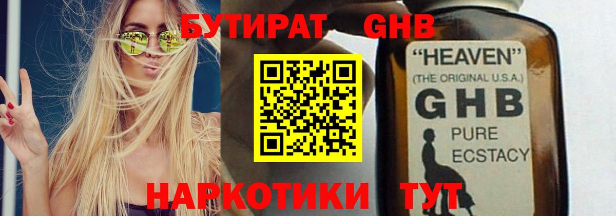 Бутират BDO  Вход с VPN  Верхняя Пышма 