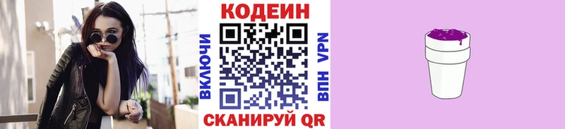 МЕГА рабочий сайт  Верхняя Пышма  Кодеин напиток Lean (лин) 