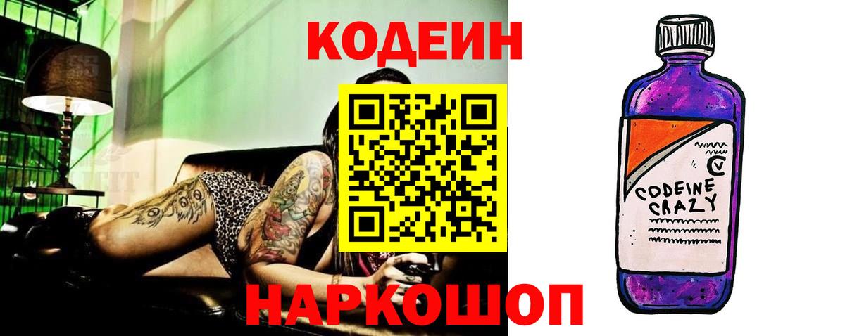 Верхняя Пышма  Кодеин Purple Drank  Вход с VPN 