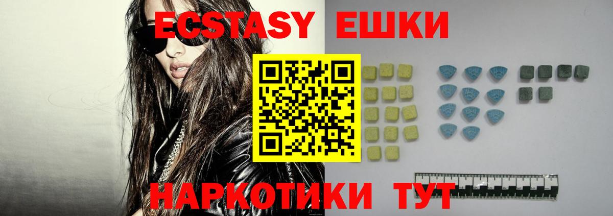 Ecstasy 280мг Верхняя Пышма